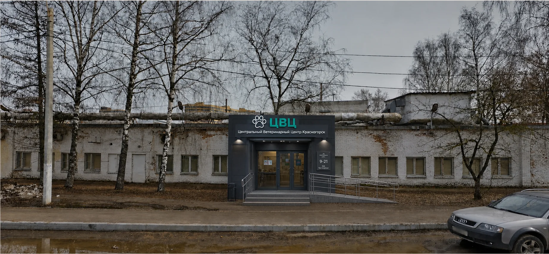 Фасад Центрального Ветеринарного Центра на улице Губайлово, 58 в Красногорске